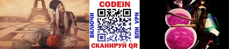 наркота  Валуйки  Кодеин Purple Drank 
